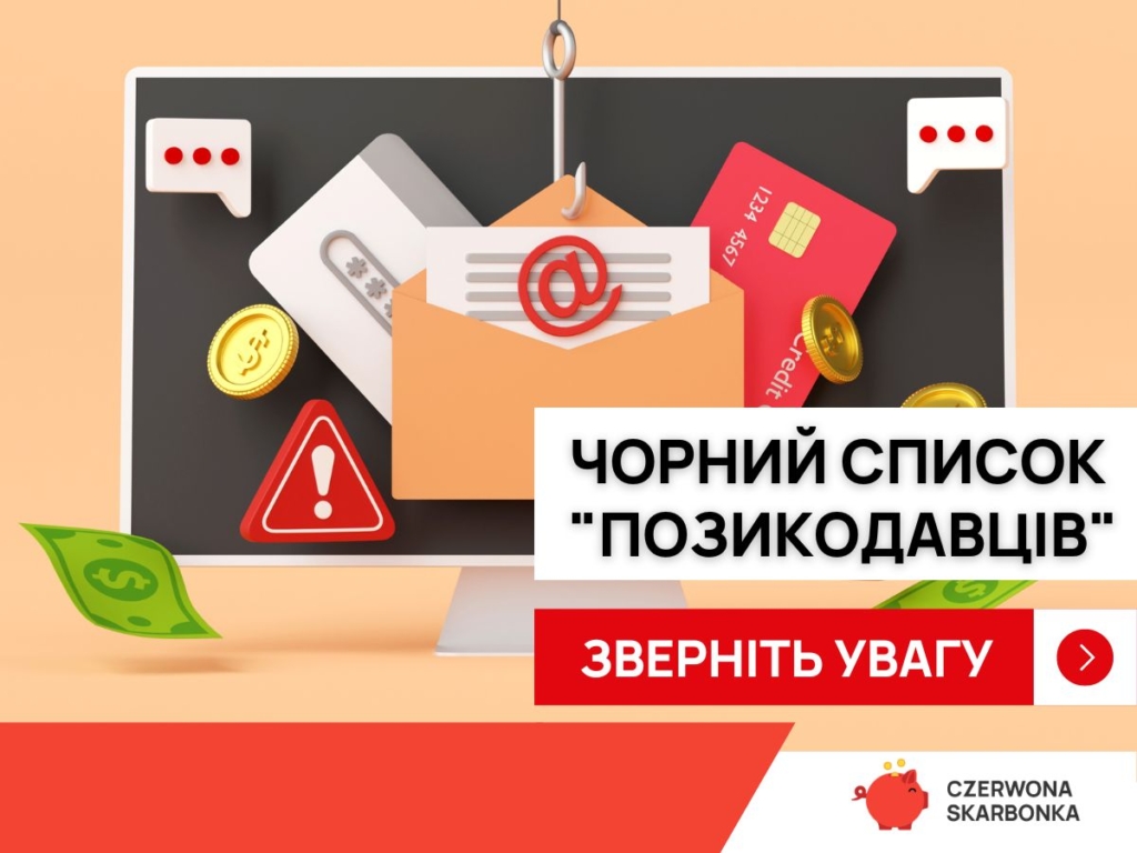 чорний список позикодавців